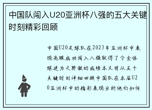 中国队闯入U20亚洲杯八强的五大关键时刻精彩回顾