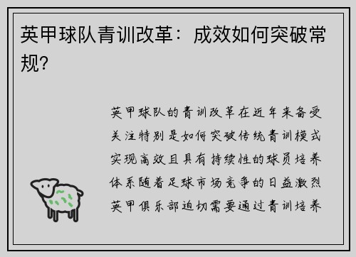 英甲球队青训改革：成效如何突破常规？